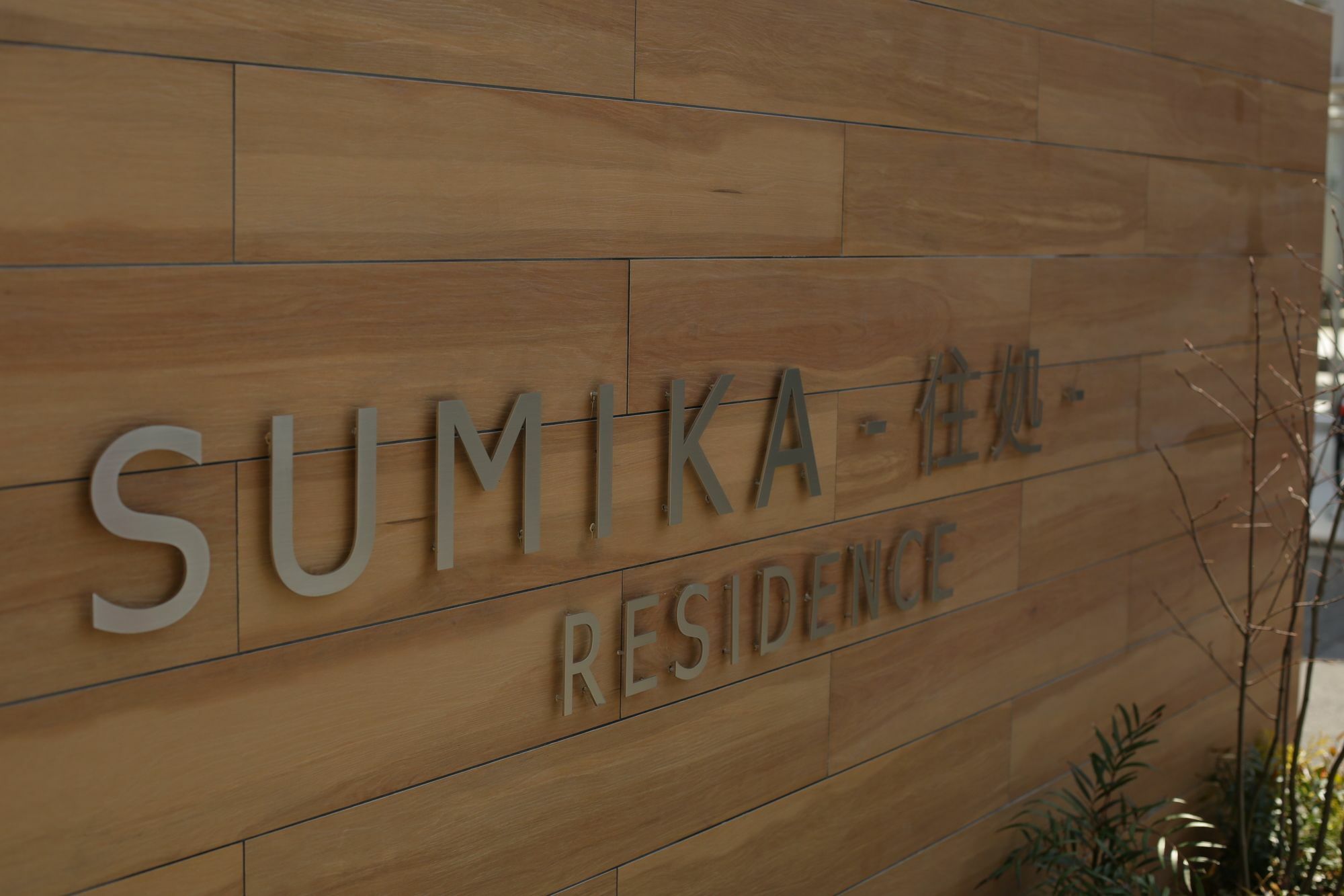 Sumika Residence Kiotó Kültér fotó